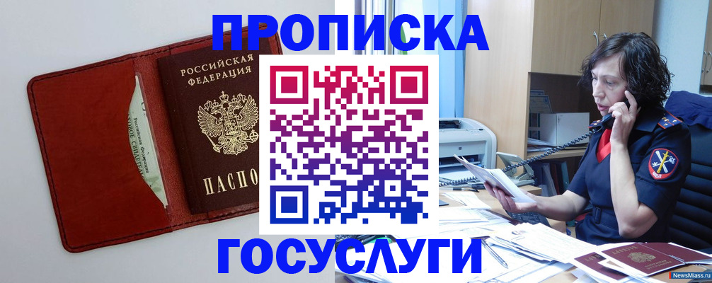 временная регистрация адрес в Отрадном