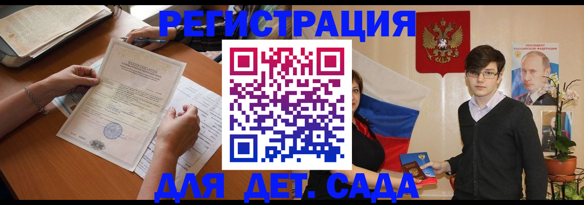 прописка законно в Отрадном